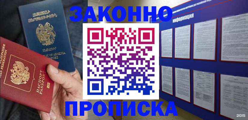 прописка для кредита в Куртамыше