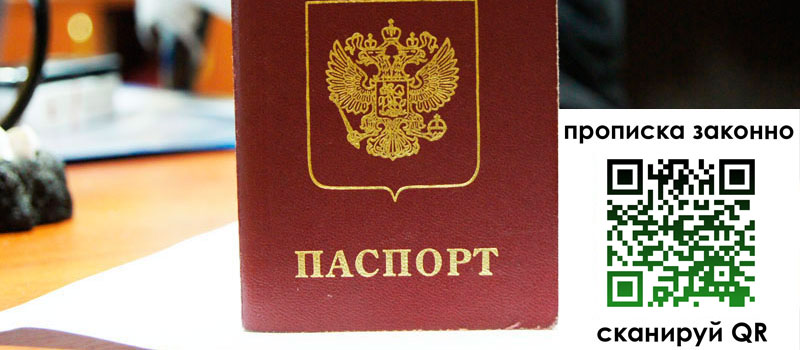 регистрация в Куртамыше прописка в Куртамыше